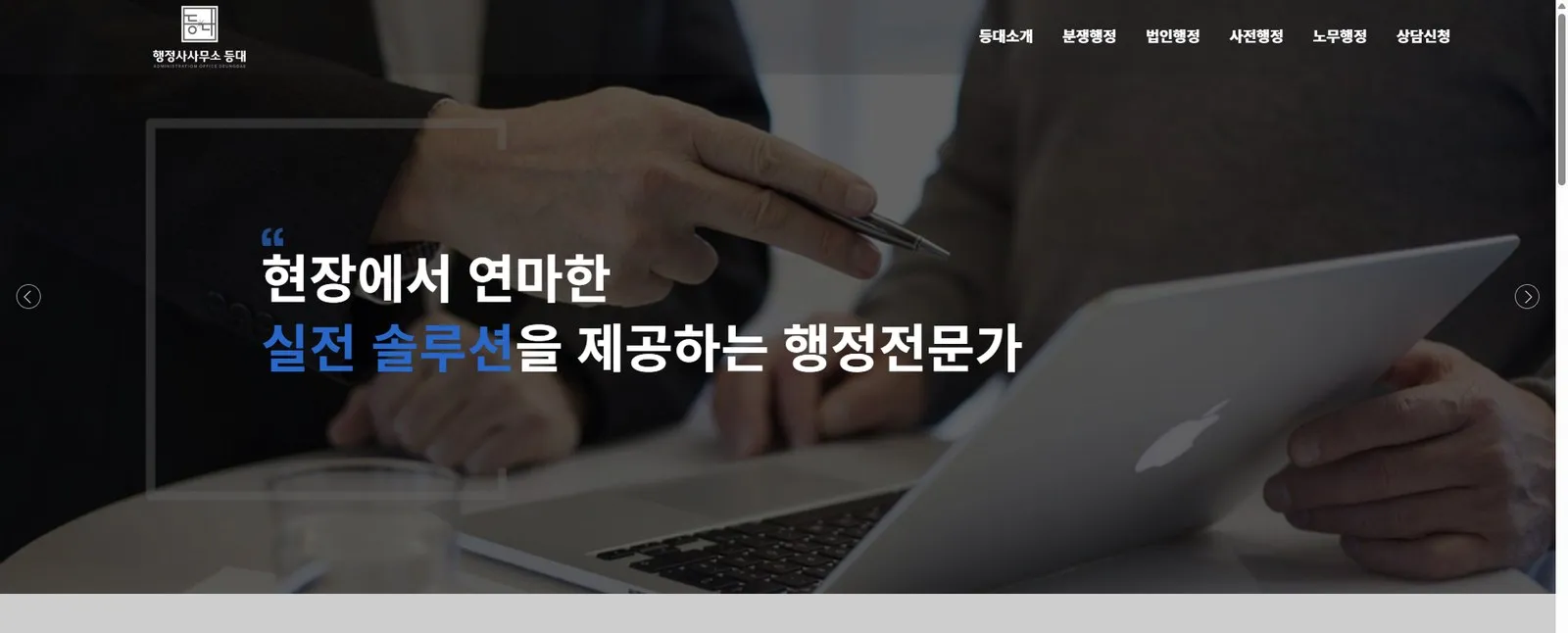 행정사사무소 등대 화면 1