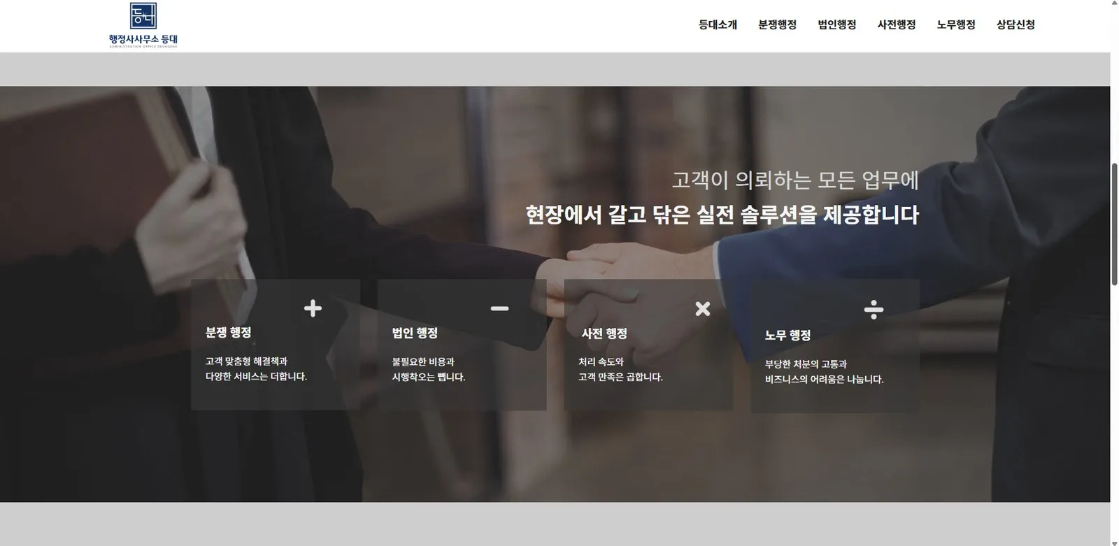 행정사사무소 등대 화면 2