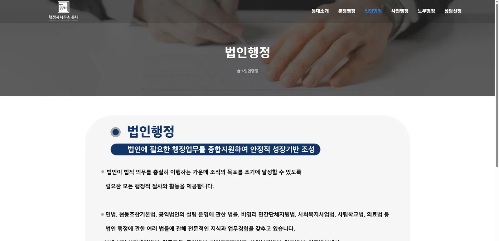 행정사사무소 등대 화면 3
