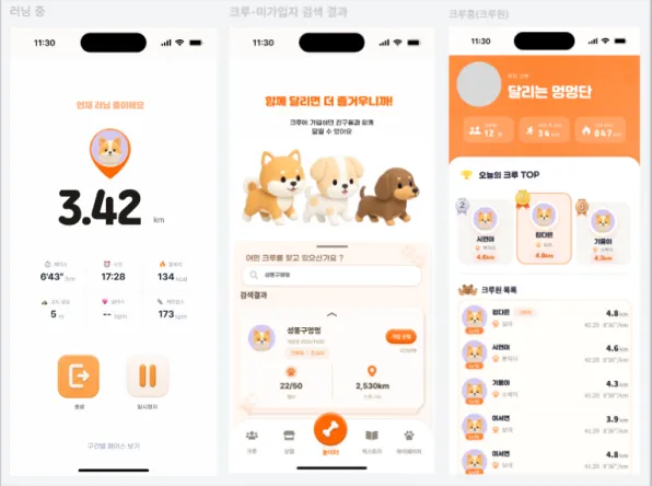 Figma 디자인 — 러닝 중, 크루 검색 결과, 크루홈