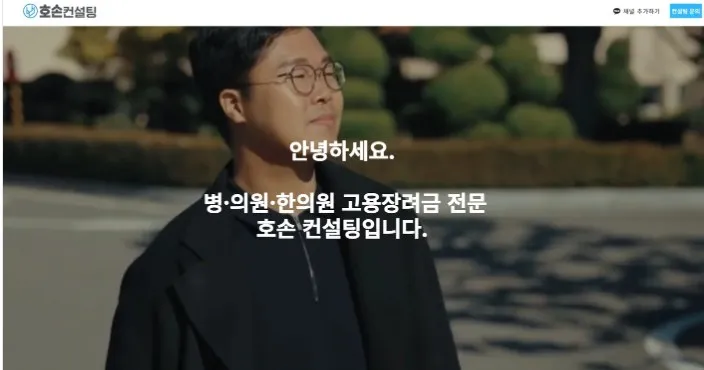호손컨설팅 화면 1