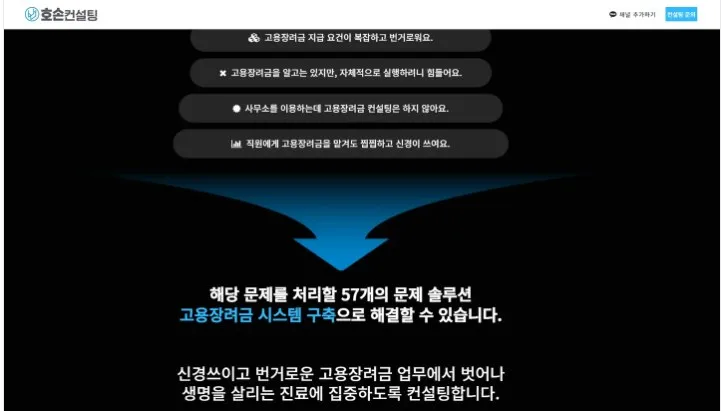 호손컨설팅 화면 2
