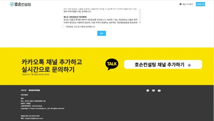 호손컨설팅 화면 3
