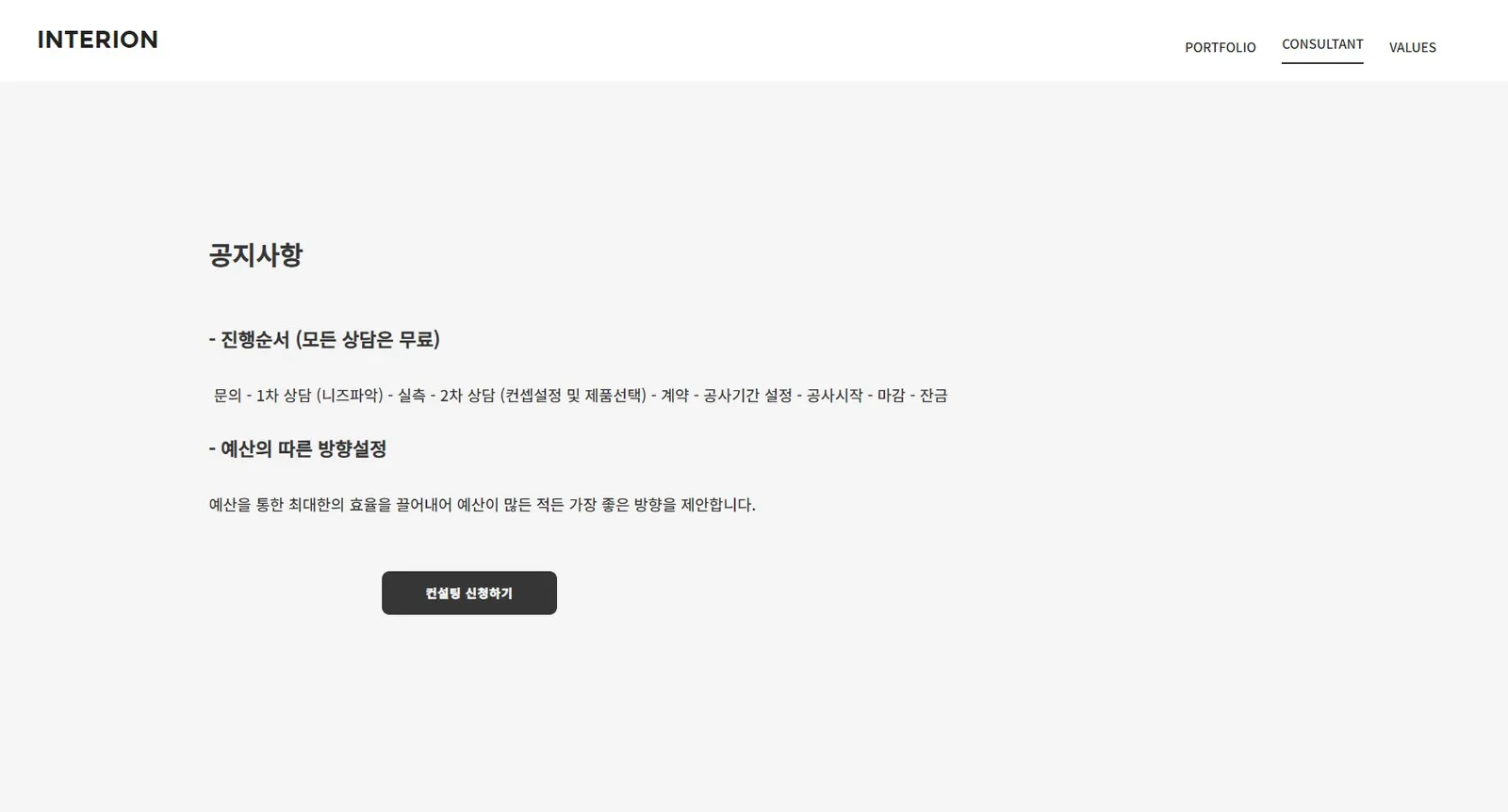 인테리온 화면 3