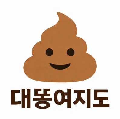 대똥여지도 로고