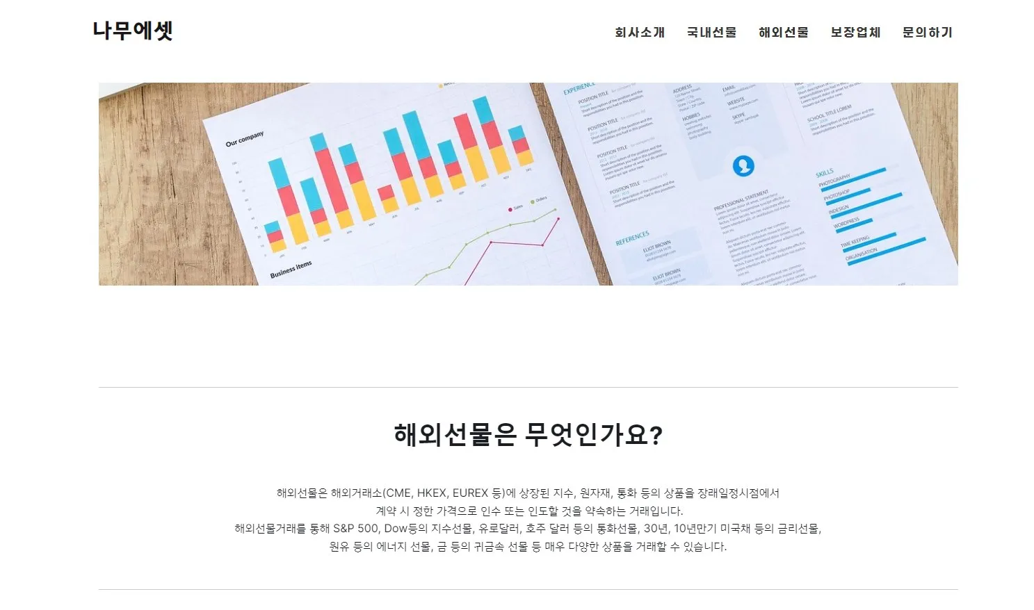 나무에셋 화면 2