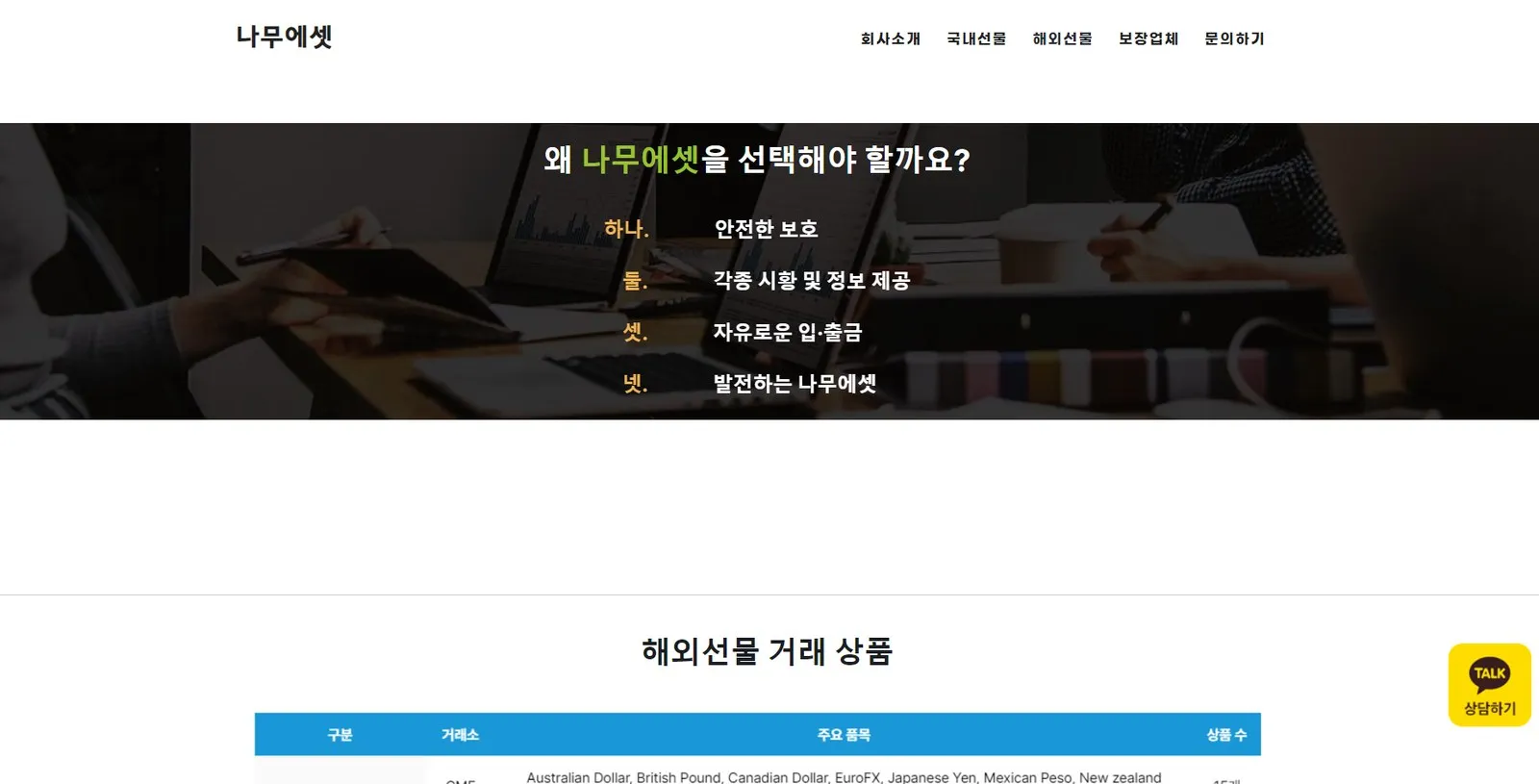 나무에셋 화면 3