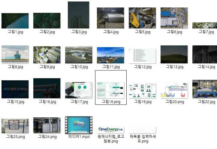 원에너지랩 화면 3