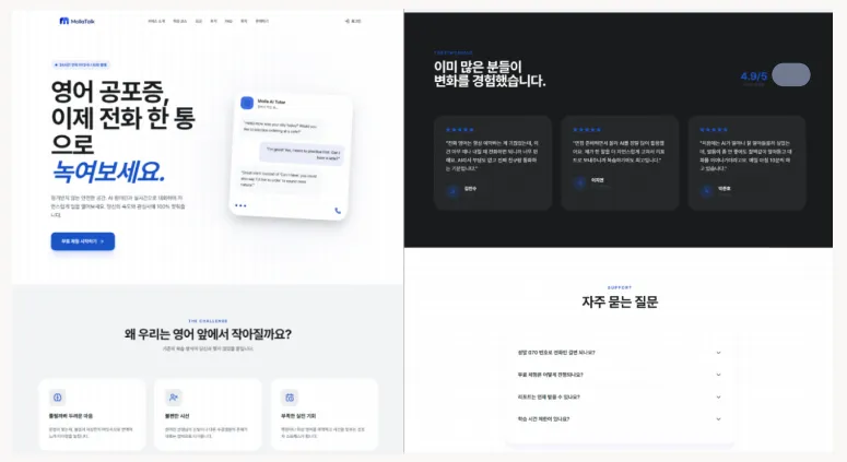 실제로 배포했던 MollaTalk 랜딩 페이지
