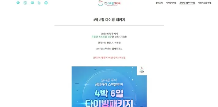 스마일코리아 화면 2